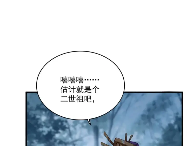 漫画《魔皇大管家》第552话 编号九五二七第21张图
