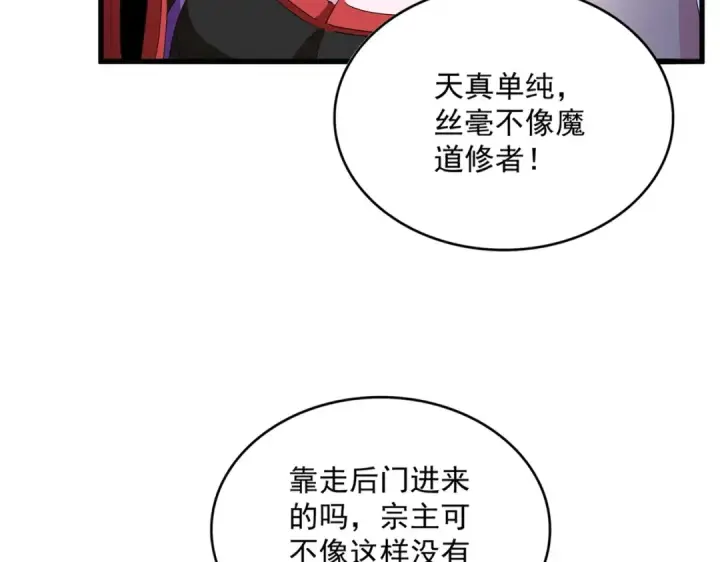 漫画《魔皇大管家》第552话 编号九五二七第23张图