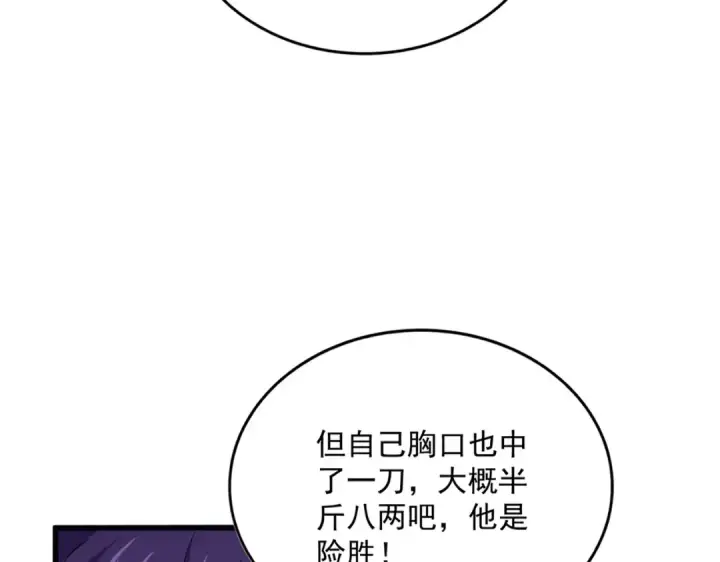 漫画《魔皇大管家》第552话 编号九五二七第29张图