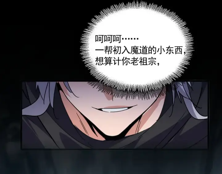 漫画《魔皇大管家》第552话 编号九五二七第3张图