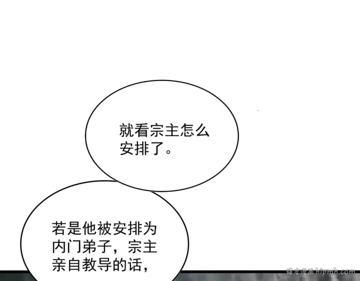 漫画《魔皇大管家》第552话 编号九五二七第32张图