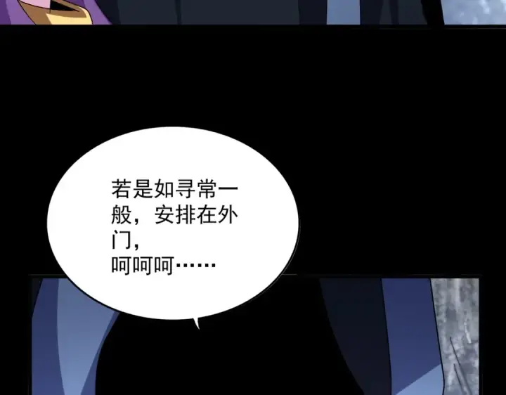 漫画《魔皇大管家》第552话 编号九五二七第35张图