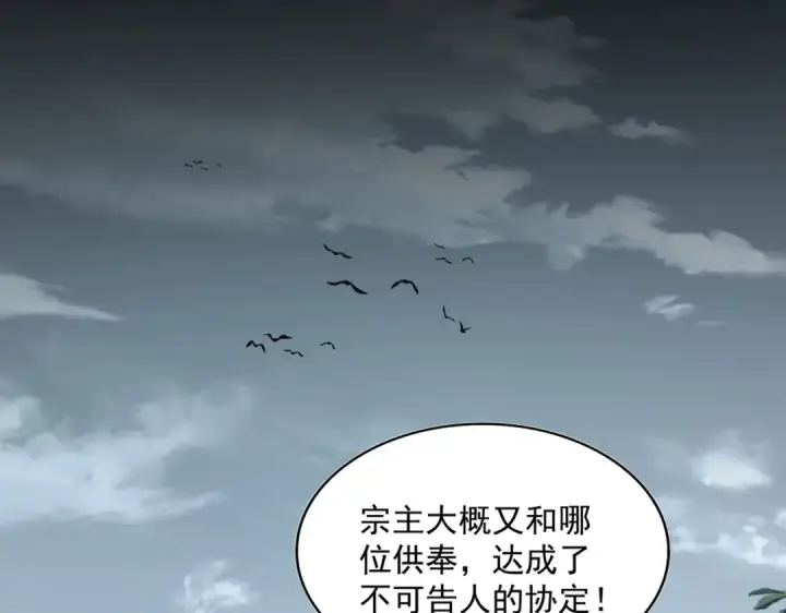 漫画《魔皇大管家》第552话 编号九五二七第37张图