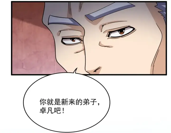 漫画《魔皇大管家》第552话 编号九五二七第51张图