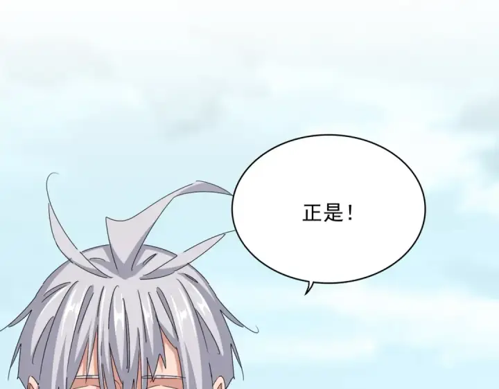 漫画《魔皇大管家》第552话 编号九五二七第52张图