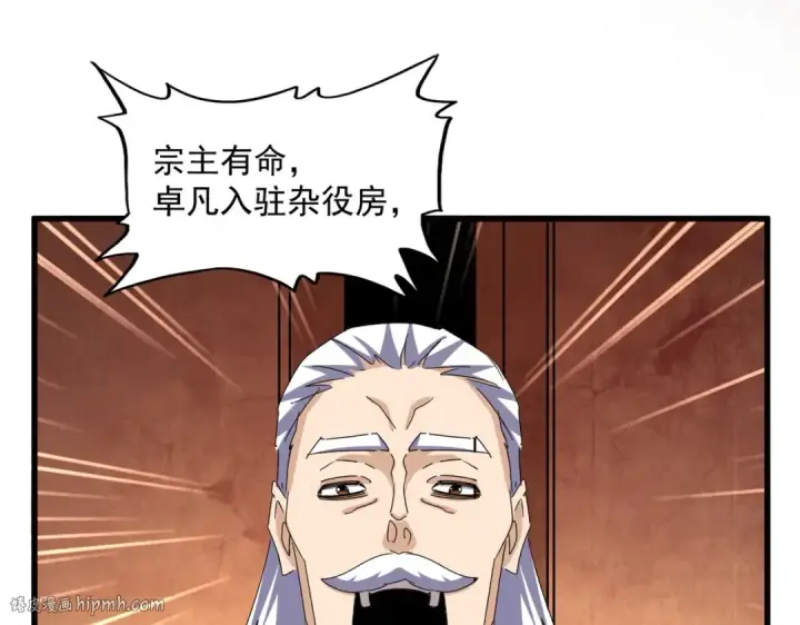 漫画《魔皇大管家》第552话 编号九五二七第56张图