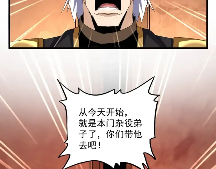 漫画《魔皇大管家》第552话 编号九五二七第57张图