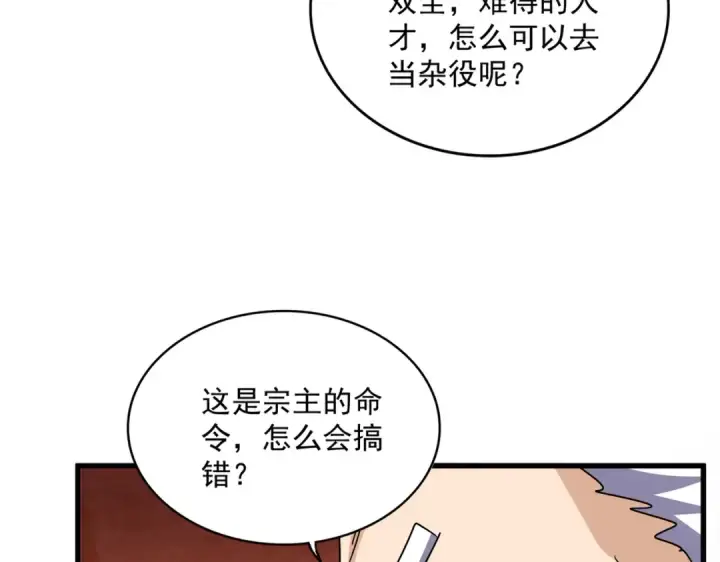 漫画《魔皇大管家》第552话 编号九五二七第66张图