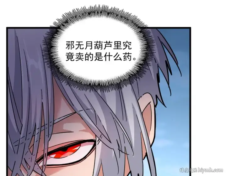 漫画《魔皇大管家》第552话 编号九五二七第72张图