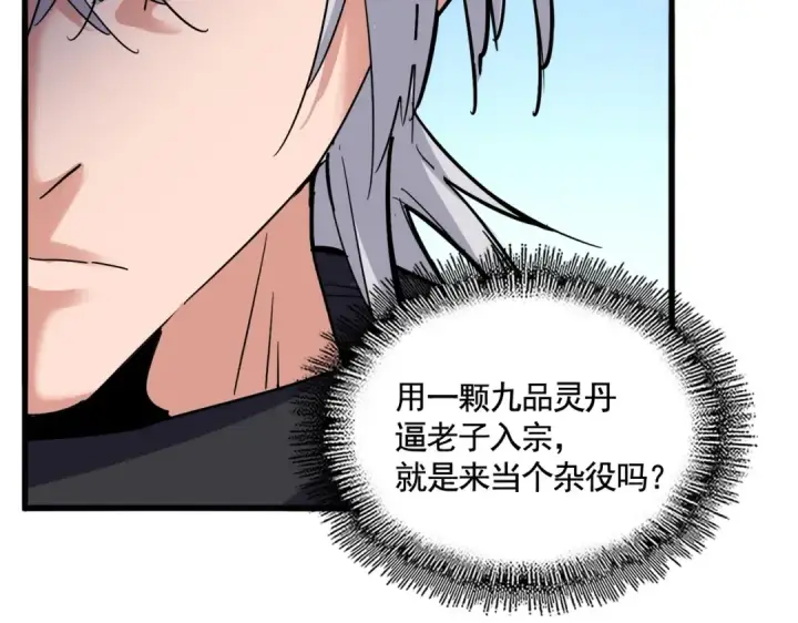 漫画《魔皇大管家》第552话 编号九五二七第73张图