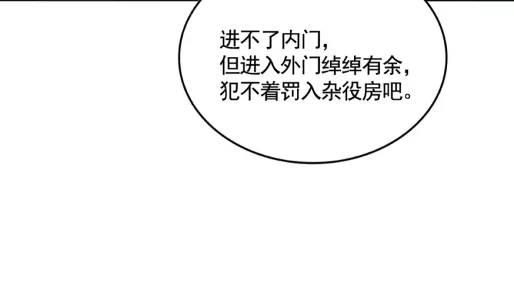 漫画《魔皇大管家》第552话 编号九五二七第79张图