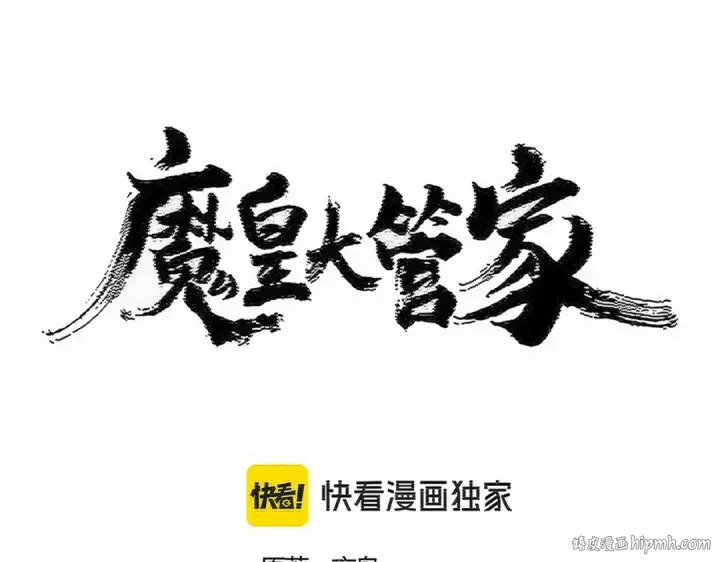 漫画《魔皇大管家》第552话 编号九五二七第8张图