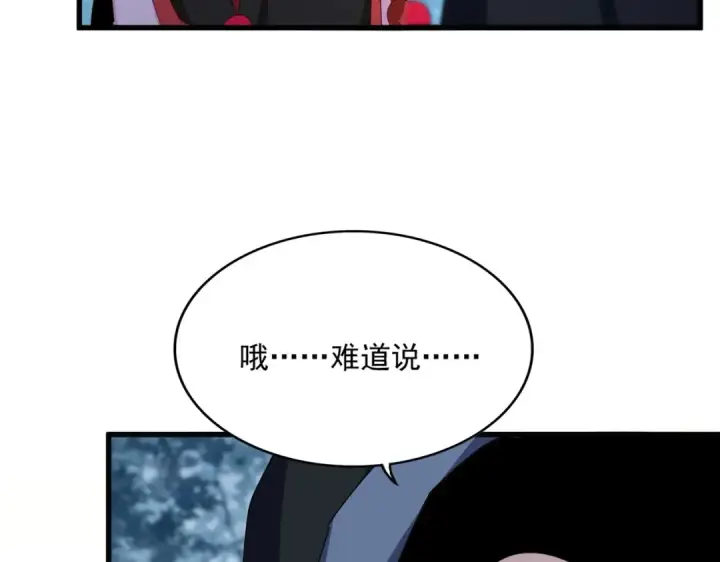 漫画《魔皇大管家》第552话 编号九五二七第82张图