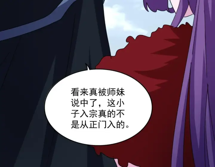 漫画《魔皇大管家》第552话 编号九五二七第85张图