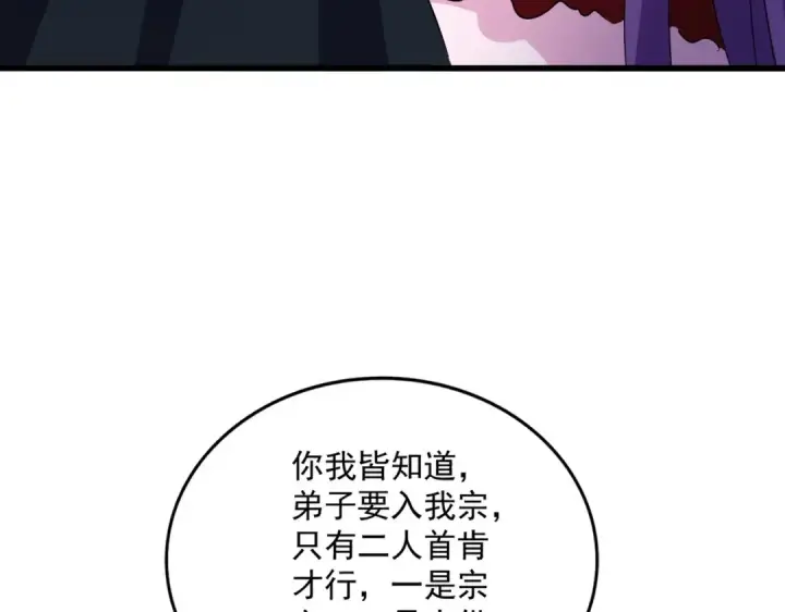 漫画《魔皇大管家》第552话 编号九五二七第86张图