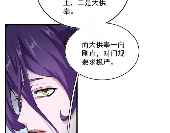 漫画《魔皇大管家》第552话 编号九五二七第87张图