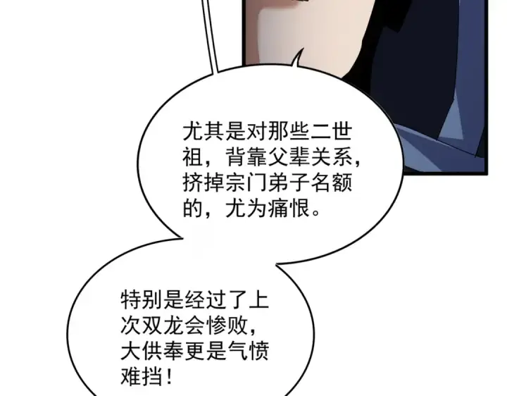 漫画《魔皇大管家》第552话 编号九五二七第89张图