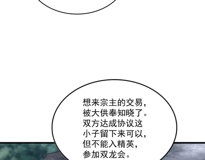 漫画《魔皇大管家》第552话 编号九五二七第90张图