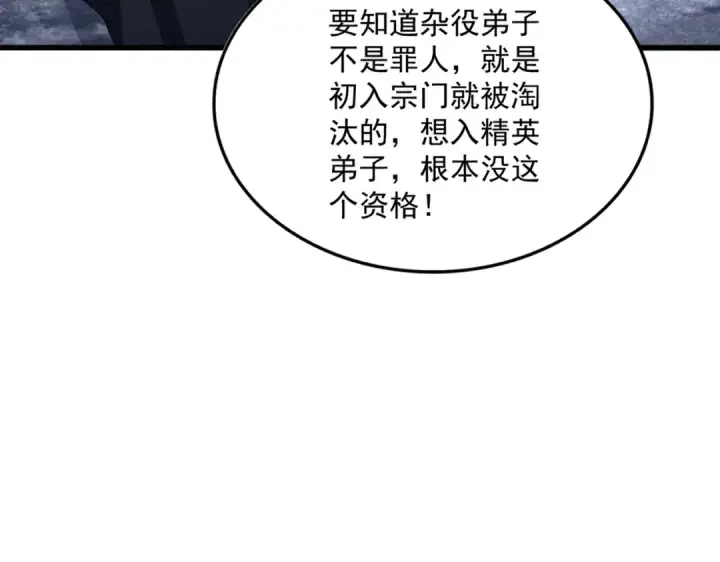 漫画《魔皇大管家》第552话 编号九五二七第92张图