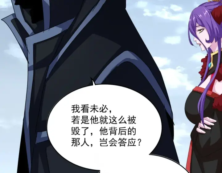 漫画《魔皇大管家》第552话 编号九五二七第94张图