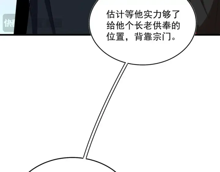漫画《魔皇大管家》第552话 编号九五二七第95张图