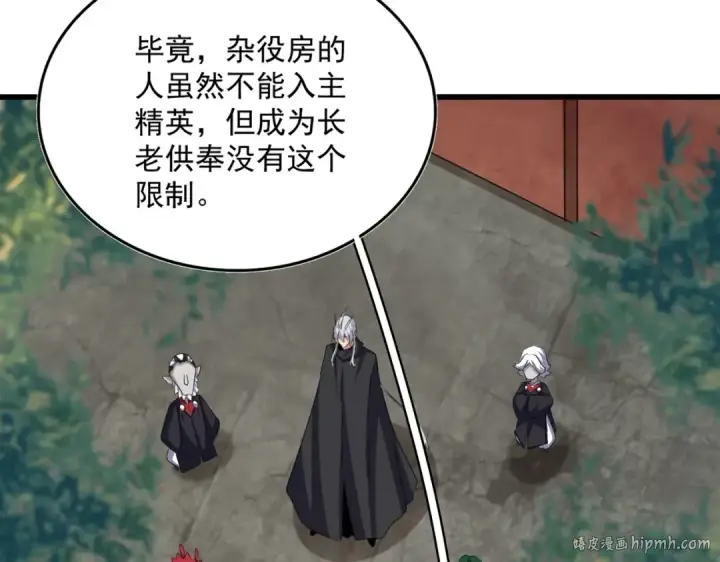 漫画《魔皇大管家》第552话 编号九五二七第96张图