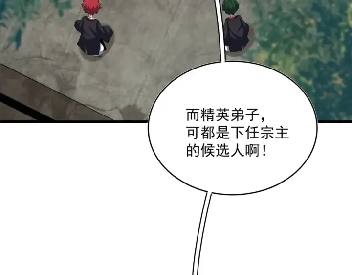 漫画《魔皇大管家》第552话 编号九五二七第97张图
