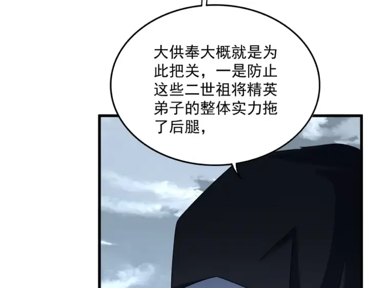 漫画《魔皇大管家》第552话 编号九五二七第98张图