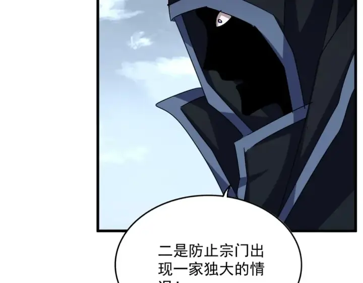 漫画《魔皇大管家》第552话 编号九五二七第99张图