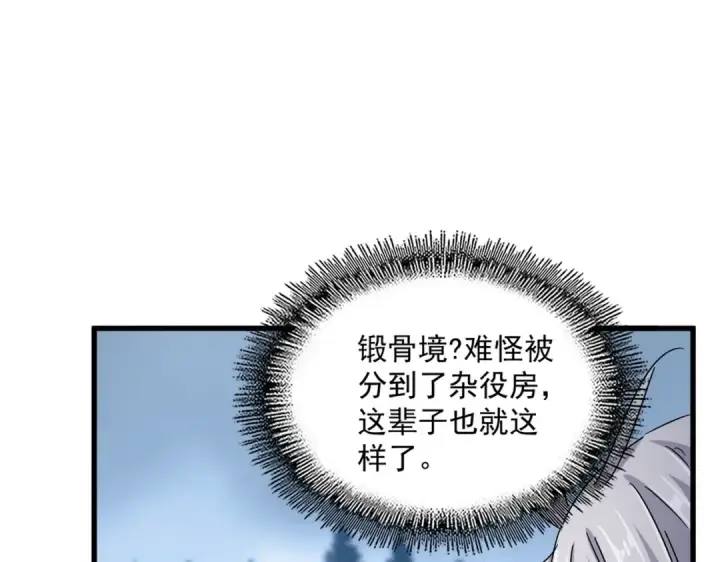 漫画《魔皇大管家》第553话 报道杂役房第101张图