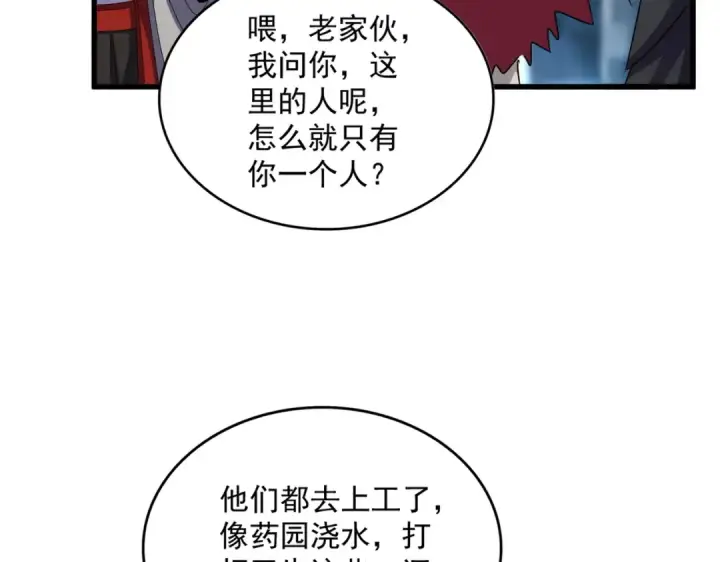 漫画《魔皇大管家》第553话 报道杂役房第103张图