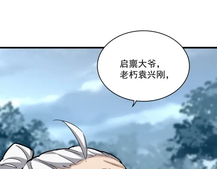 漫画《魔皇大管家》第553话 报道杂役房第106张图