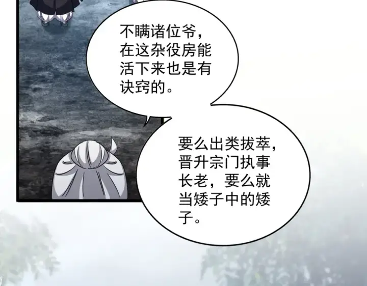漫画《魔皇大管家》第553话 报道杂役房第111张图