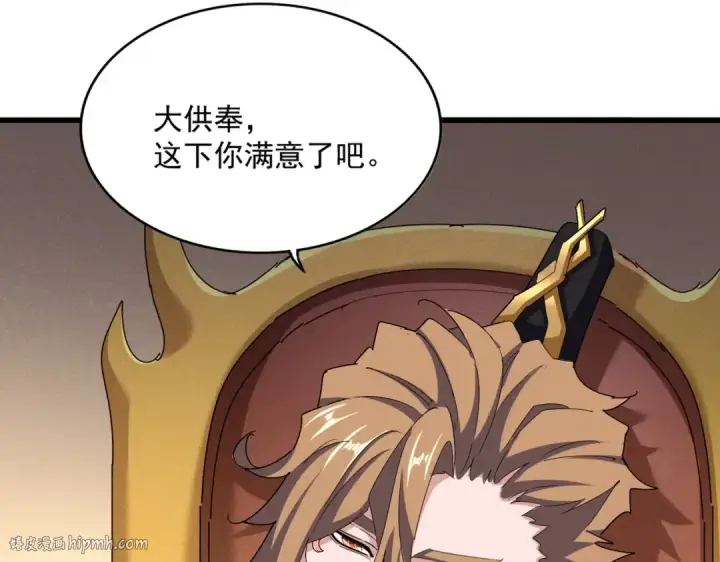 漫画《魔皇大管家》第553话 报道杂役房第16张图