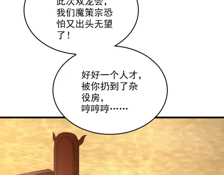漫画《魔皇大管家》第553话 报道杂役房第18张图