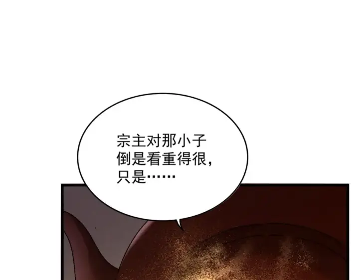 漫画《魔皇大管家》第553话 报道杂役房第20张图