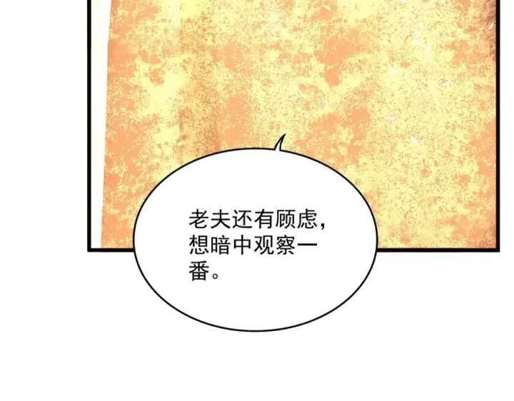 漫画《魔皇大管家》第553话 报道杂役房第22张图