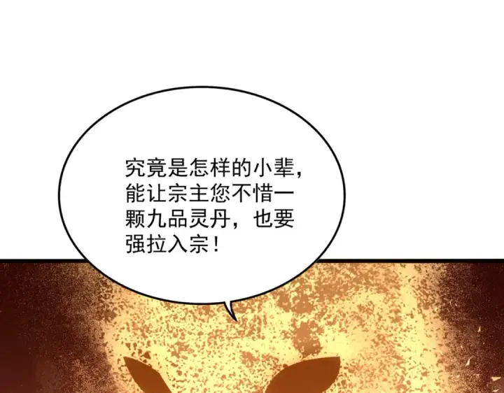 漫画《魔皇大管家》第553话 报道杂役房第23张图