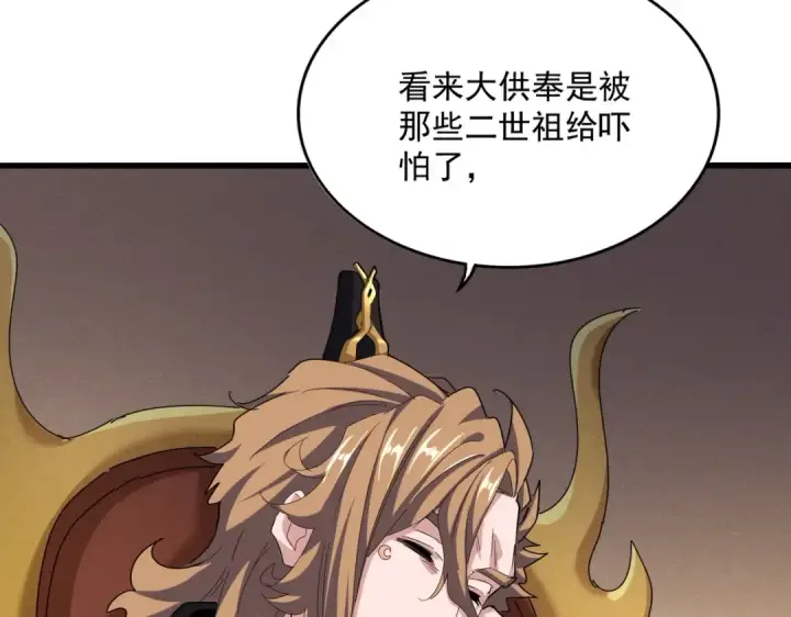 漫画《魔皇大管家》第553话 报道杂役房第25张图