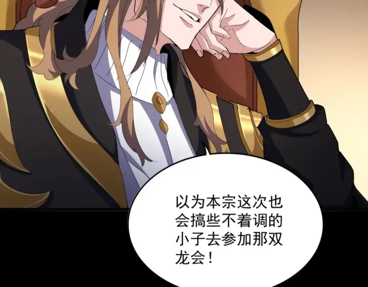漫画《魔皇大管家》第553话 报道杂役房第26张图