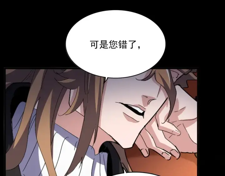 漫画《魔皇大管家》第553话 报道杂役房第28张图