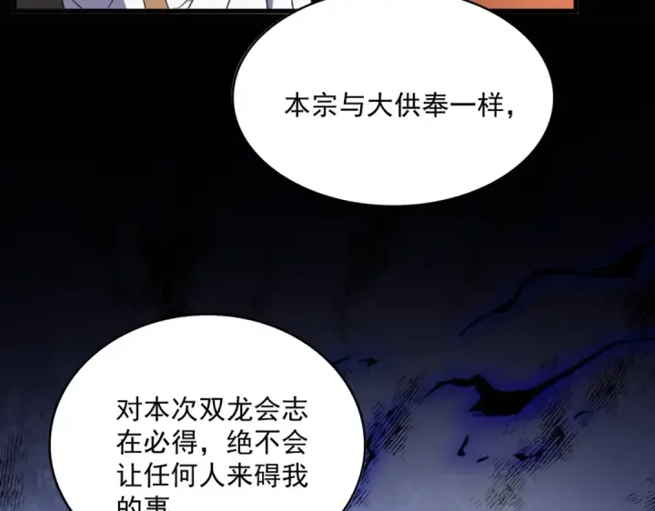 漫画《魔皇大管家》第553话 报道杂役房第29张图
