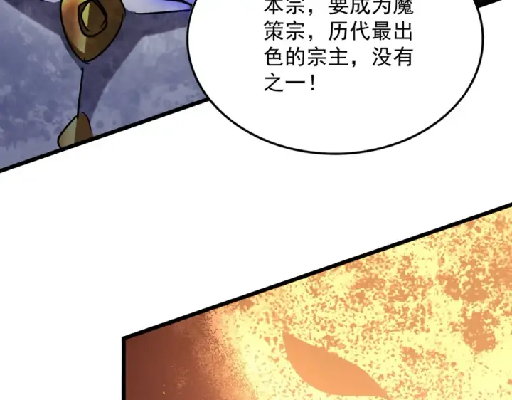 漫画《魔皇大管家》第553话 报道杂役房第33张图