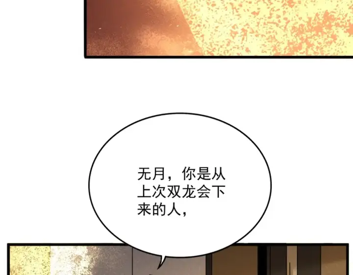 漫画《魔皇大管家》第553话 报道杂役房第34张图
