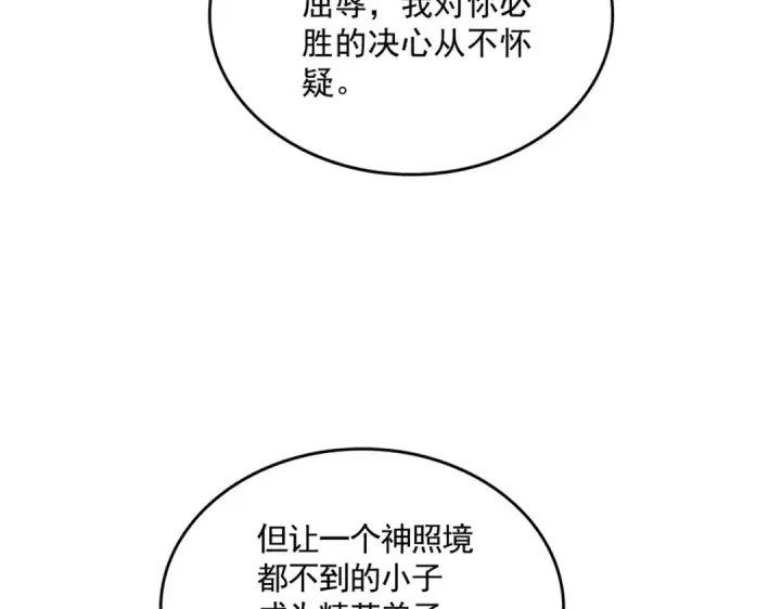 漫画《魔皇大管家》第553话 报道杂役房第36张图