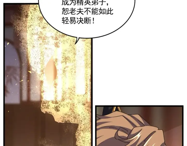 漫画《魔皇大管家》第553话 报道杂役房第37张图