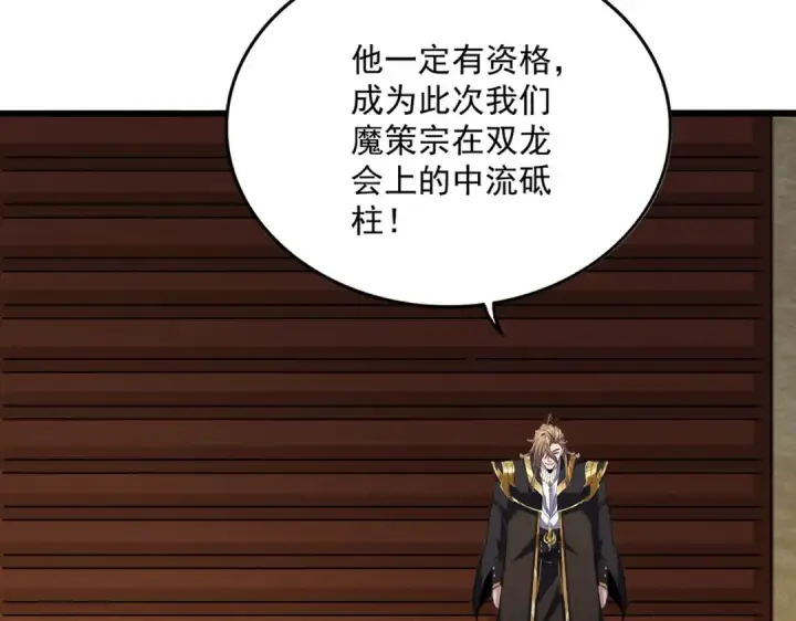漫画《魔皇大管家》第553话 报道杂役房第41张图