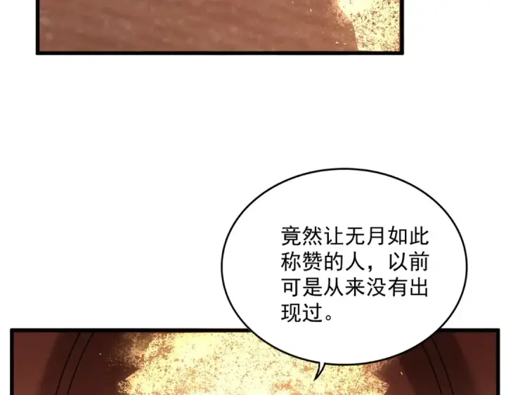 漫画《魔皇大管家》第553话 报道杂役房第45张图