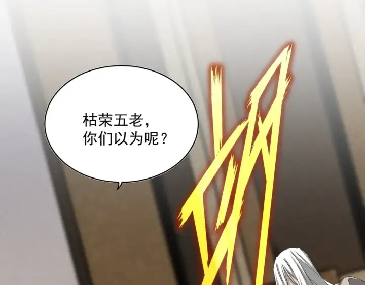 漫画《魔皇大管家》第553话 报道杂役房第47张图