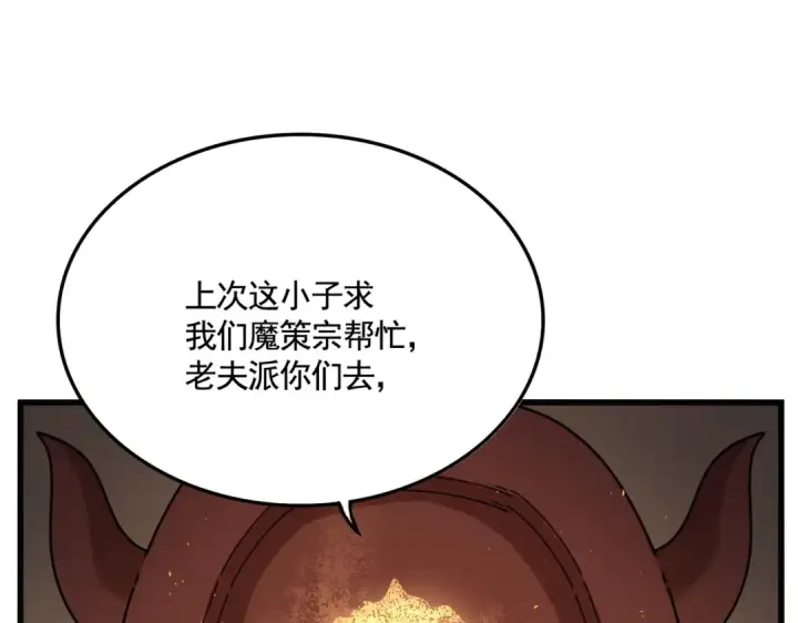 漫画《魔皇大管家》第553话 报道杂役房第51张图